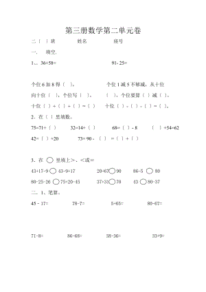 小学二年级上册数学第二单元练习题【人教版新课标】.doc