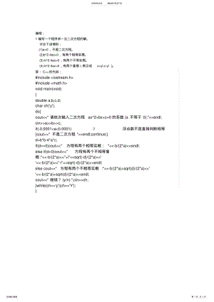 2022年福师大网络学院秋C++语言程序设计作业 .pdf