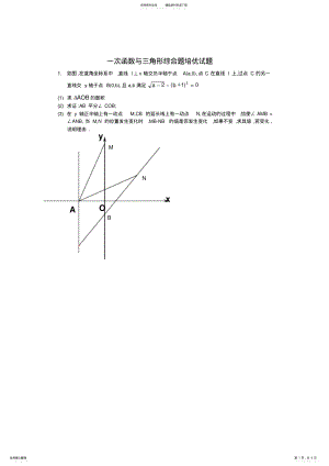 2022年一次函数与三角形综合题 .pdf