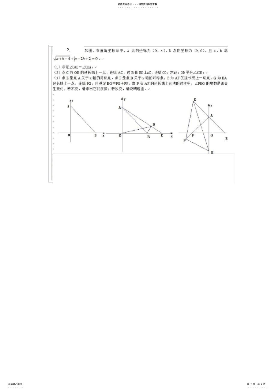 2022年一次函数与三角形综合题 .pdf_第2页