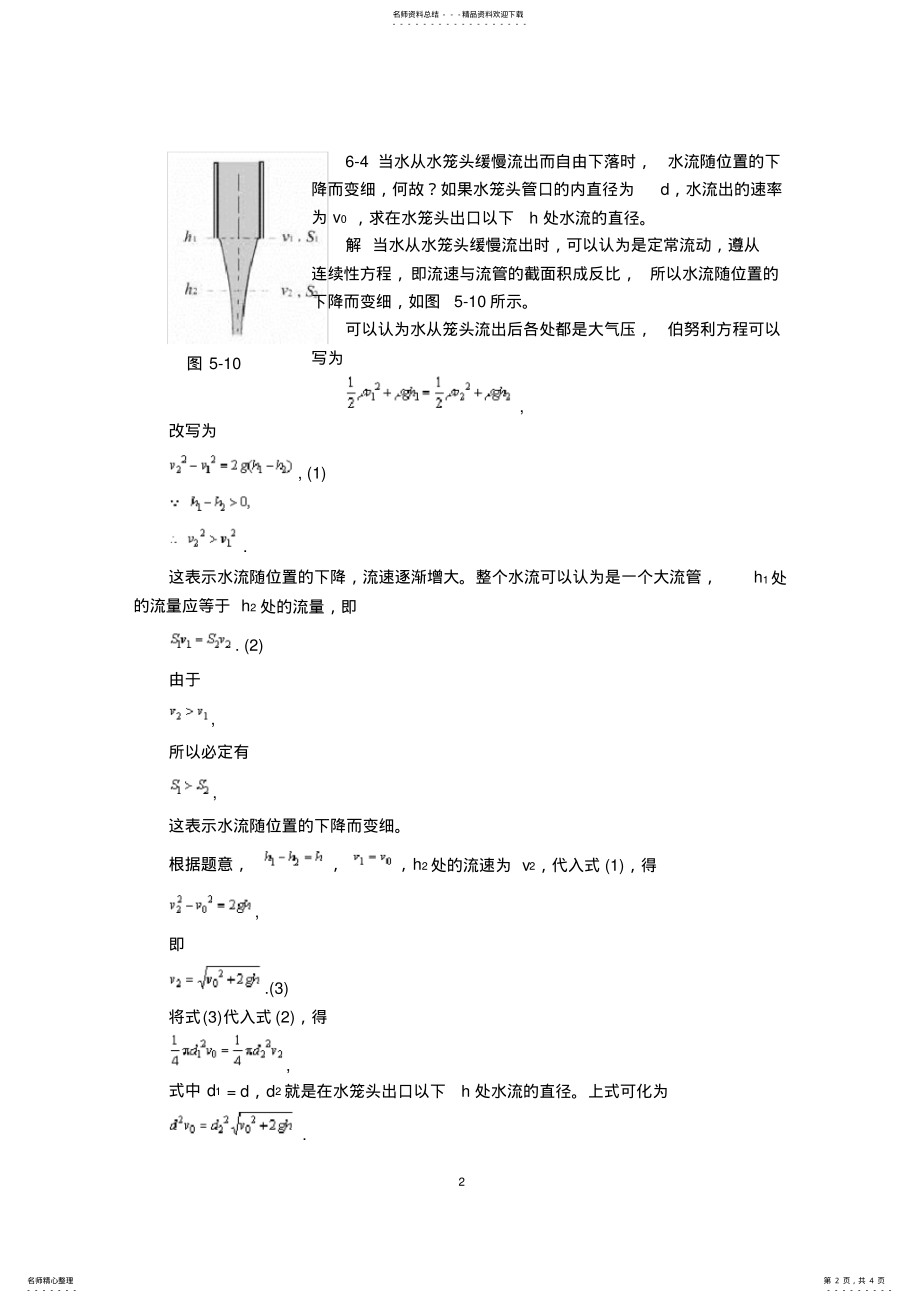 2022年物理学第三版课后习题答案第六章 .pdf_第2页