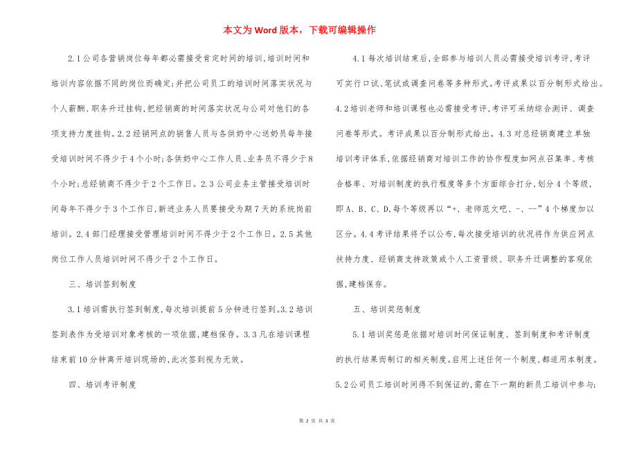 促销员培训管理制度参考.docx_第2页