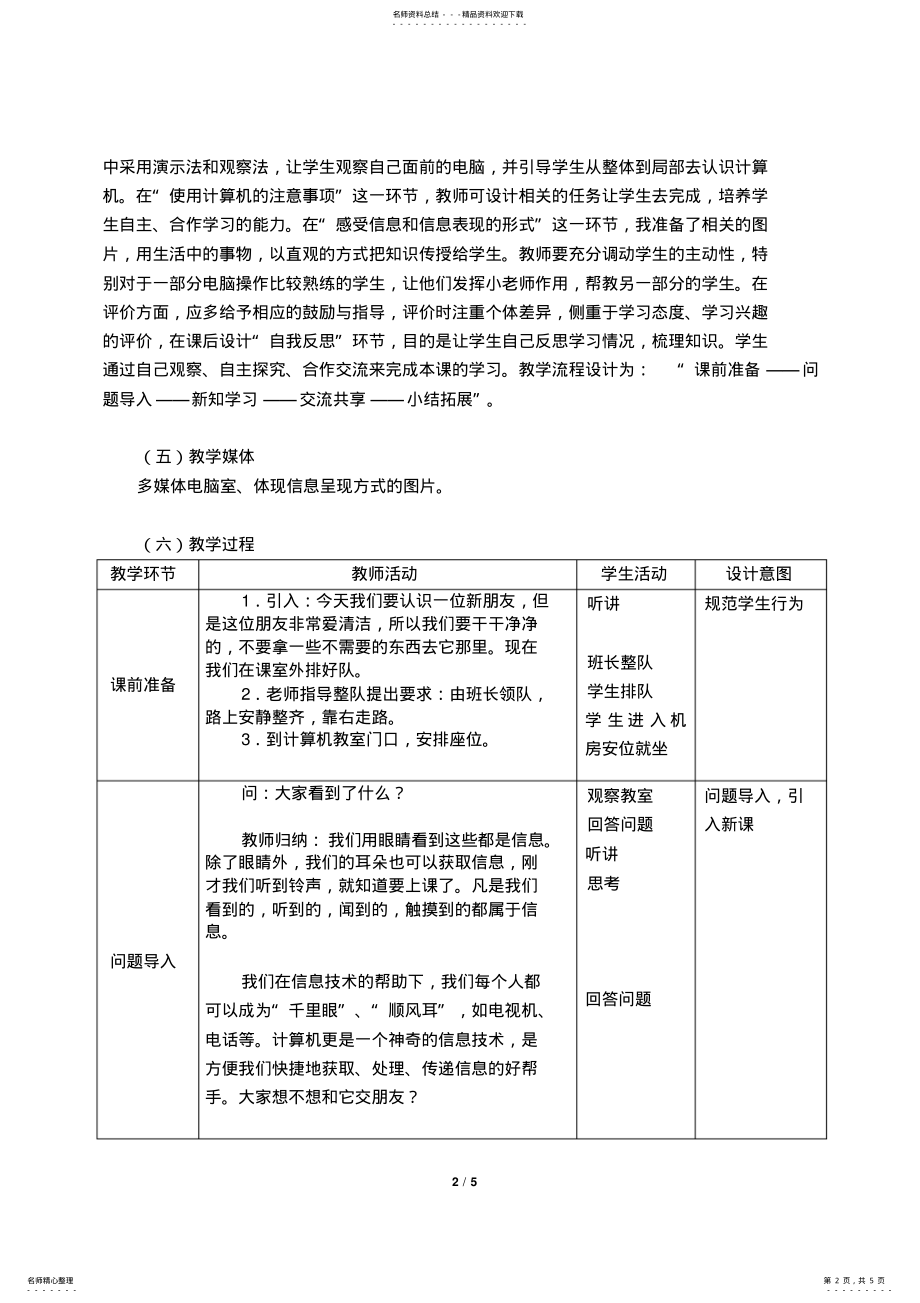 2022年第课认识计算机教学设计 .pdf_第2页