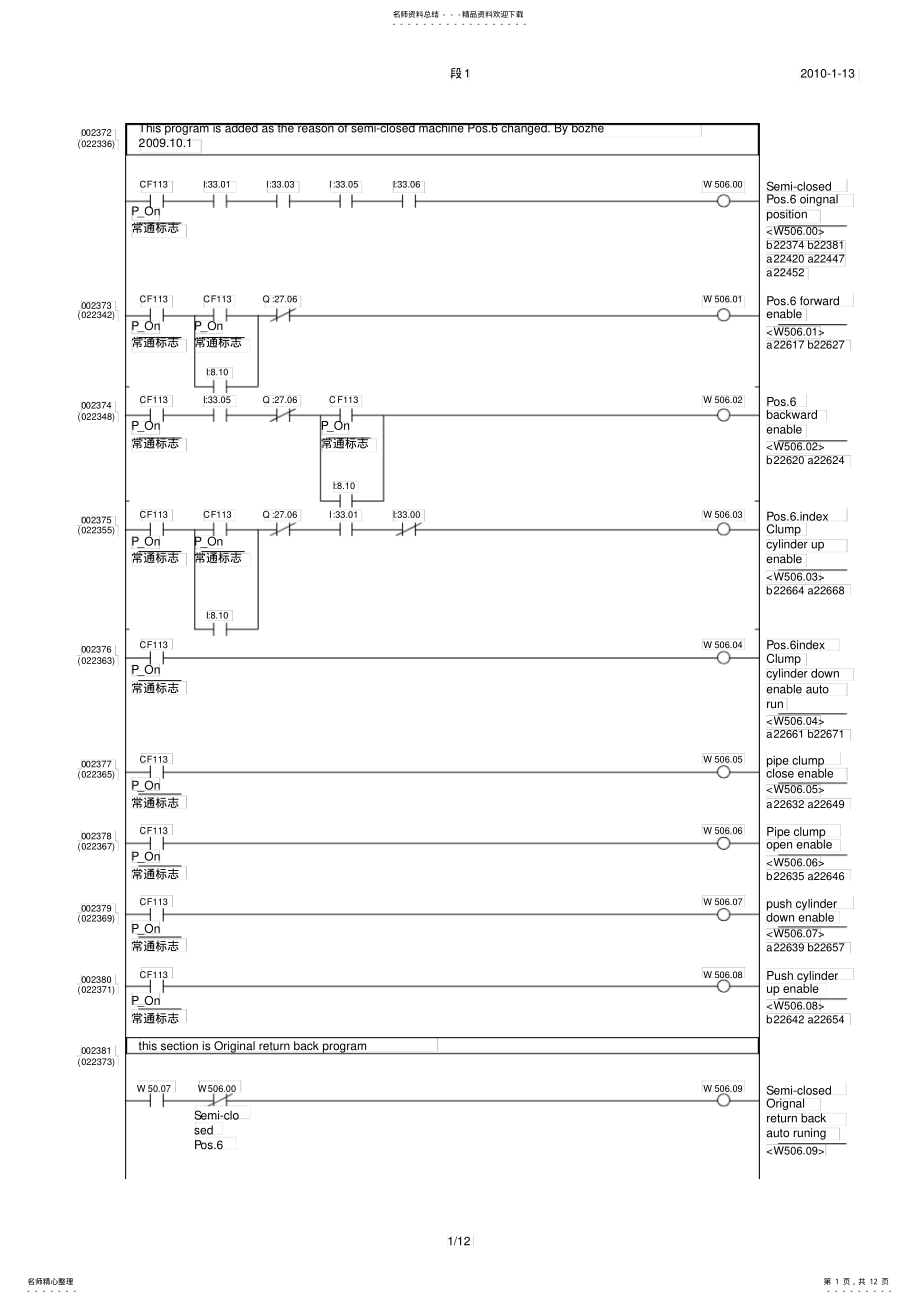 2022年Omron编程实例 .pdf_第1页