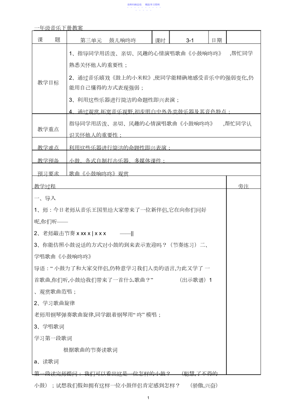 2022年一年级音乐下册第三单元教案.docx_第1页