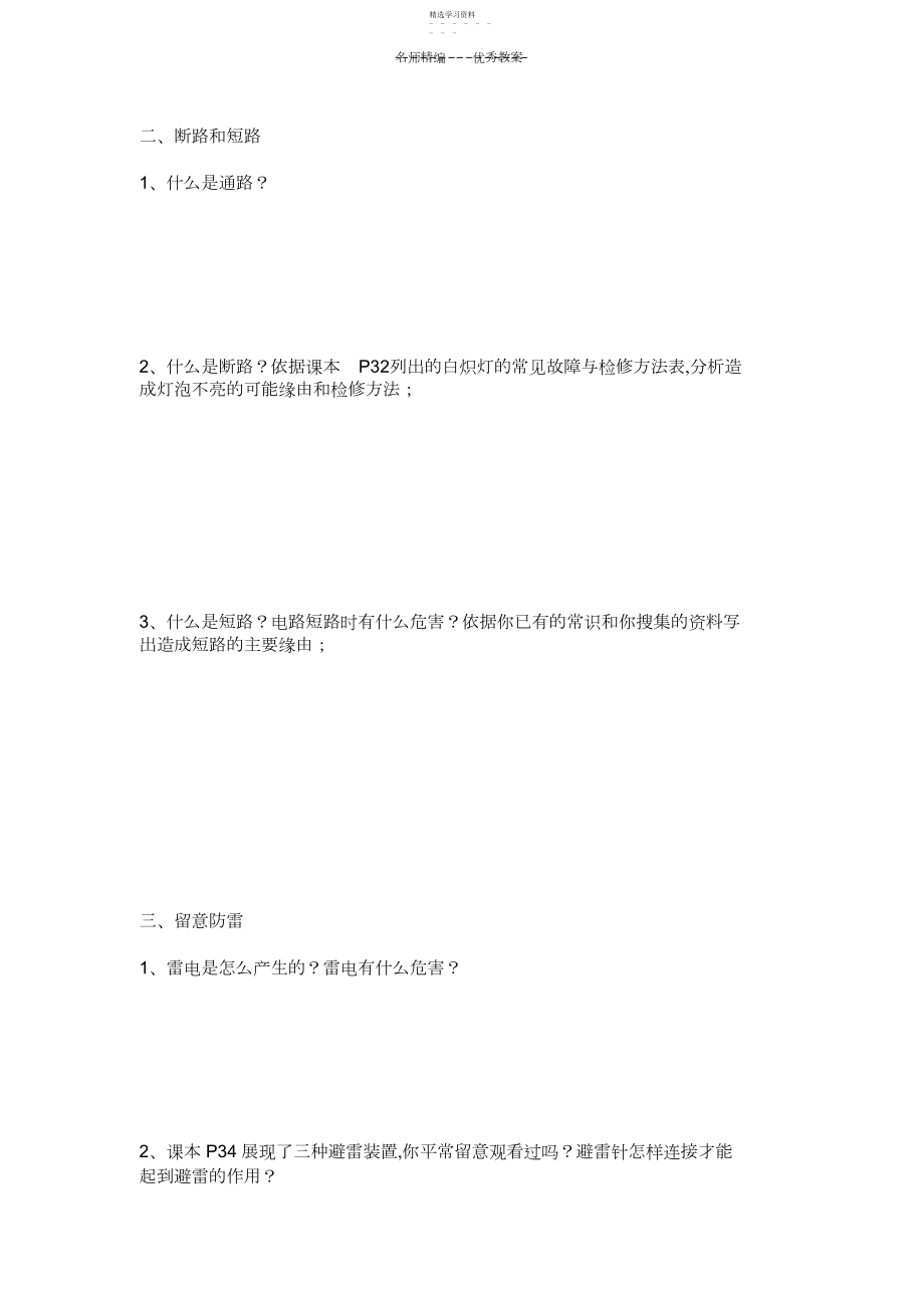 2022年第七章第四节《欧姆定律和安全用电》教学设计.docx_第2页