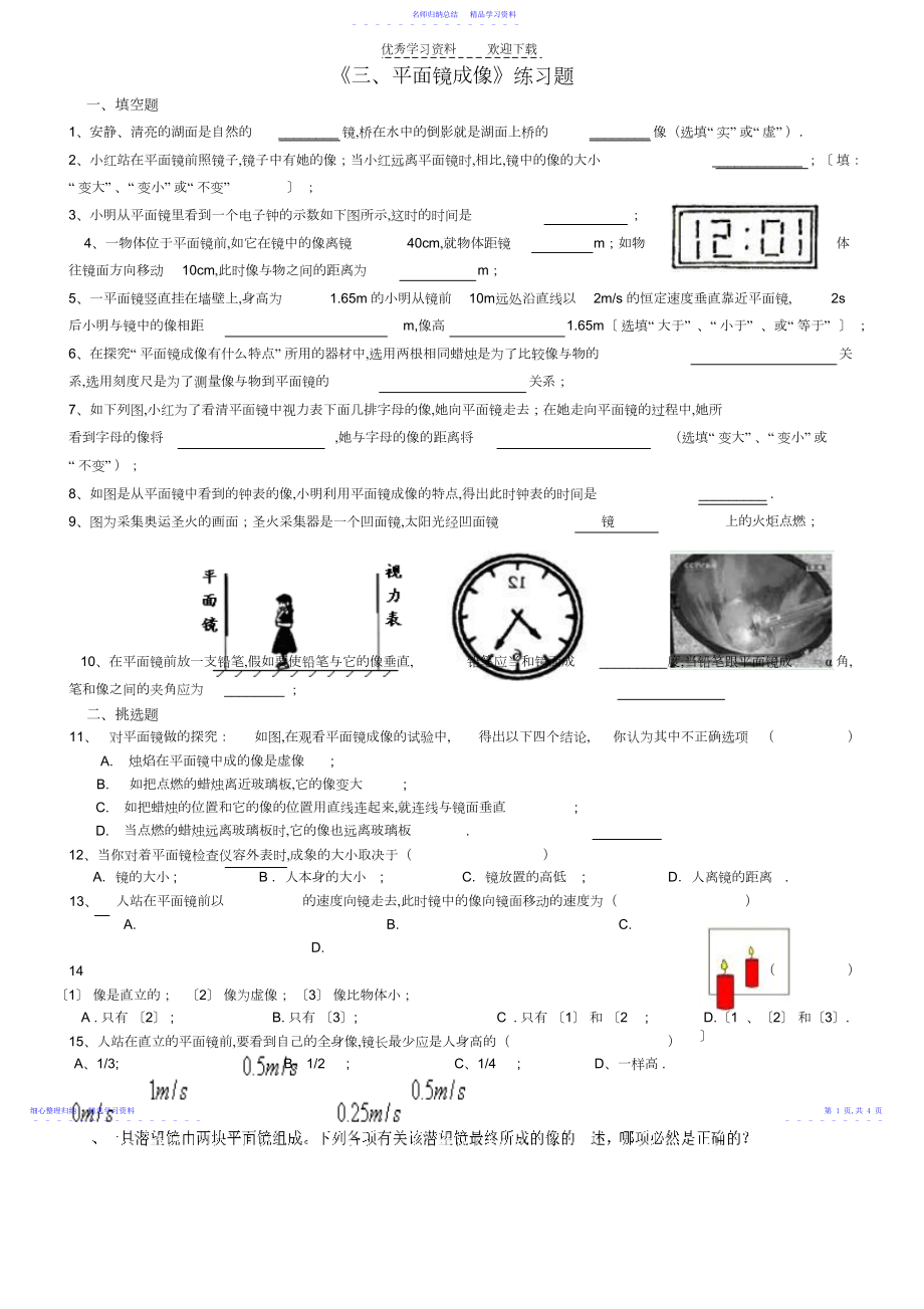 2022年《平面镜成像》练习题.docx_第1页