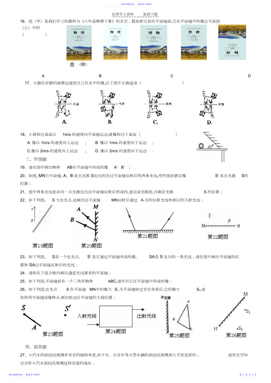 2022年《平面镜成像》练习题.docx_第2页