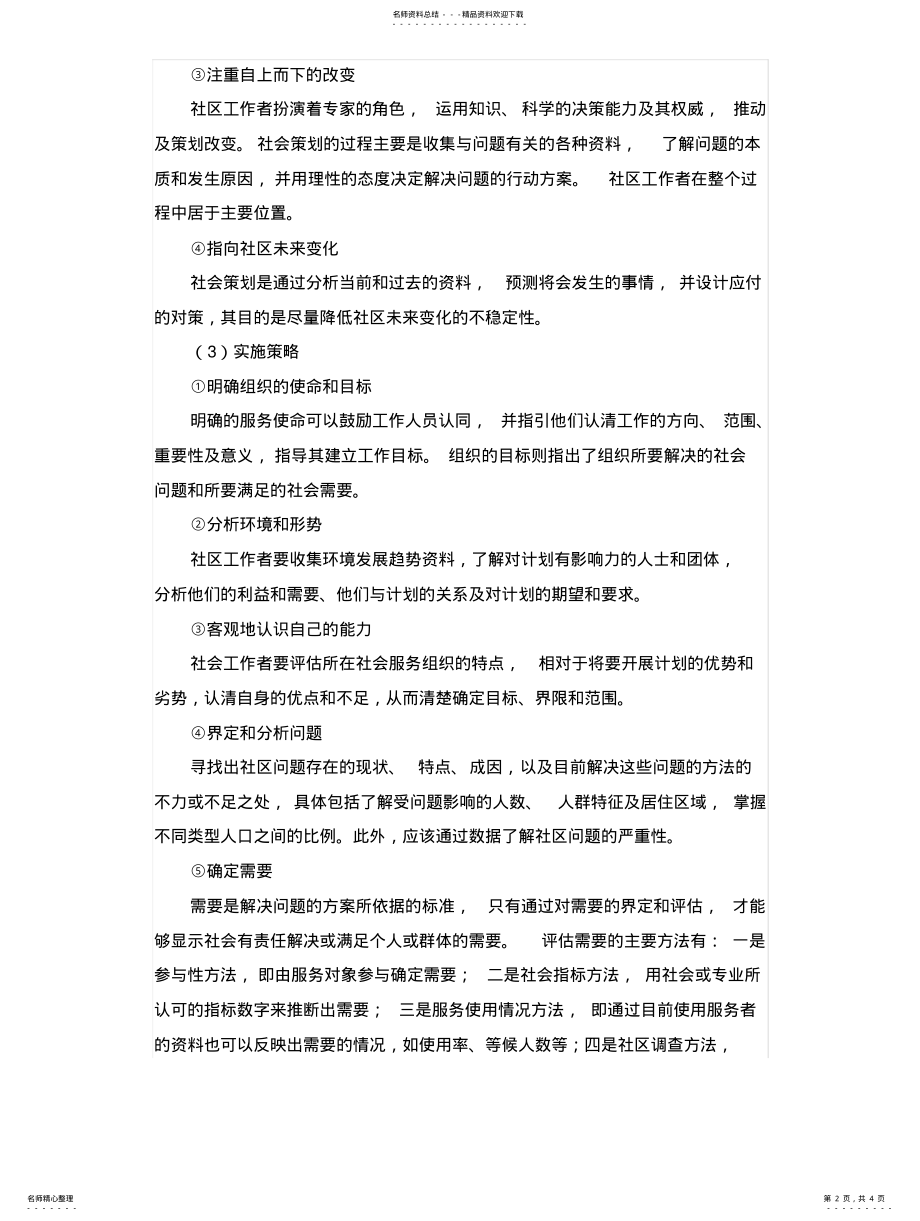 2022年社会策划模式可用 .pdf_第2页