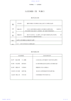 2022年《分式的乘除》教案.docx