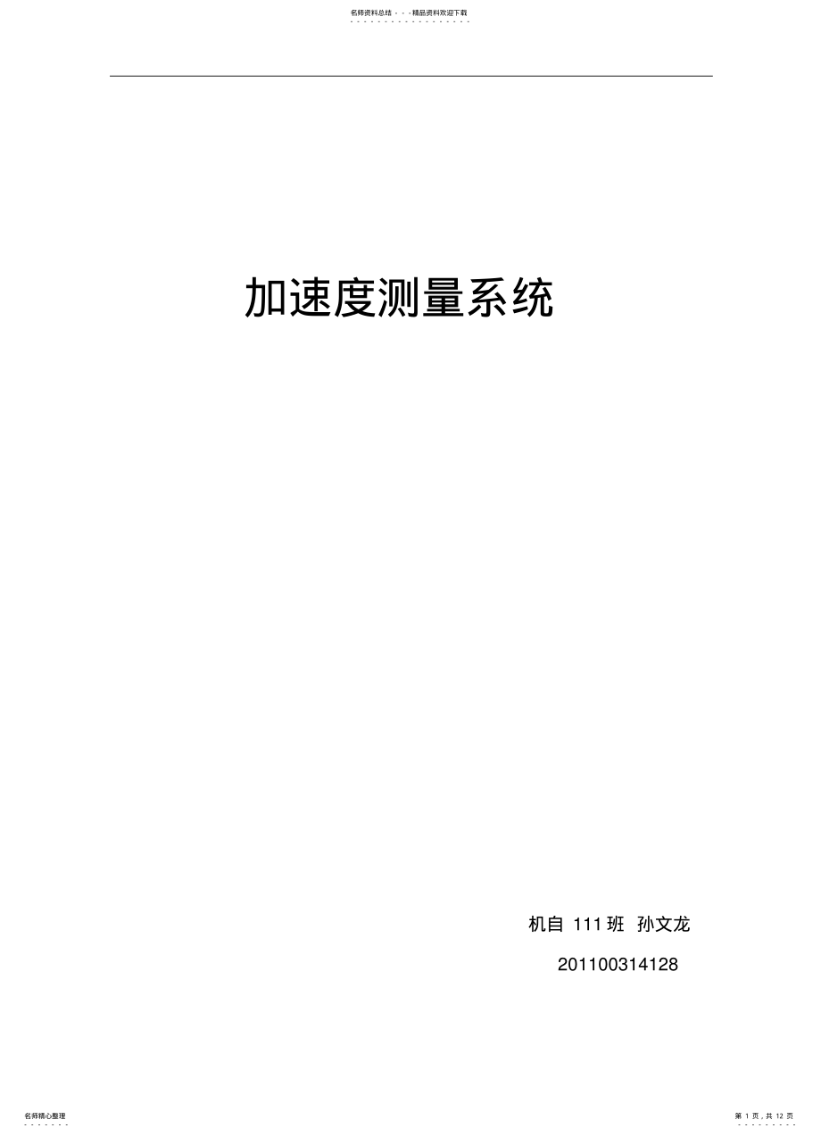 2022年电容式加速度传感器 .pdf_第1页