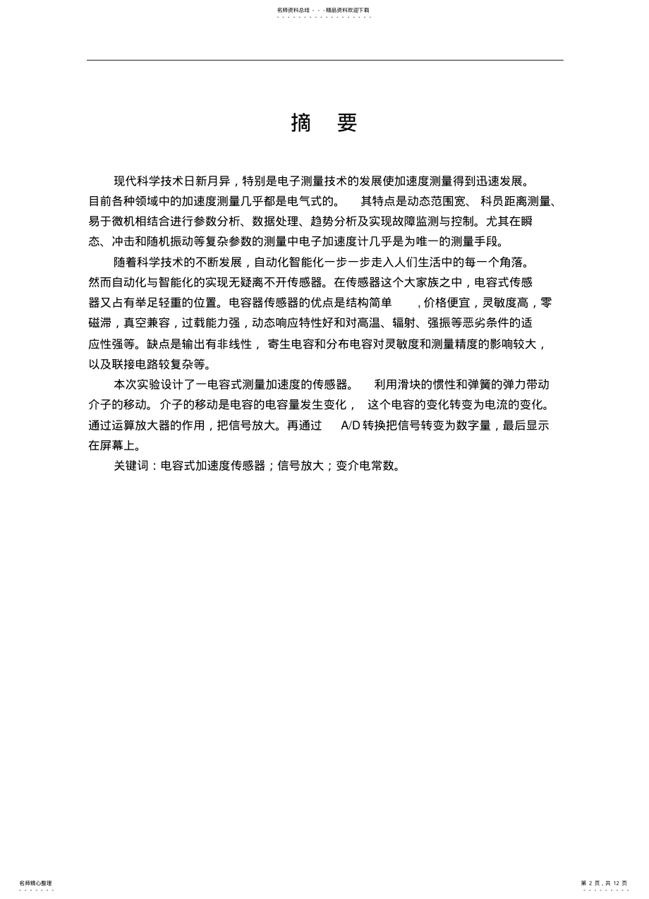 2022年电容式加速度传感器 .pdf_第2页