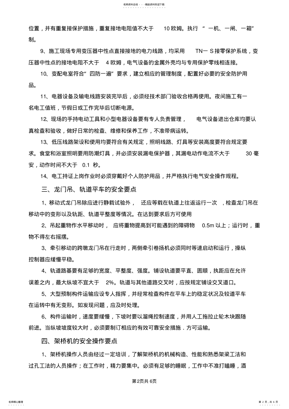 2022年T梁架设安全交底 .pdf_第2页