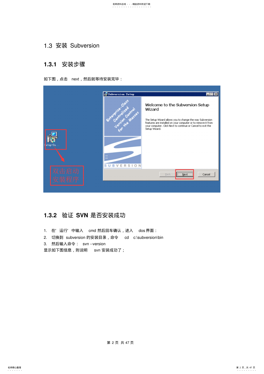 2022年SVN服务器部署+TortoiseSVN使用说明文档 .pdf_第2页