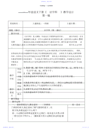 2022年一年级同课异构的教学设计.docx