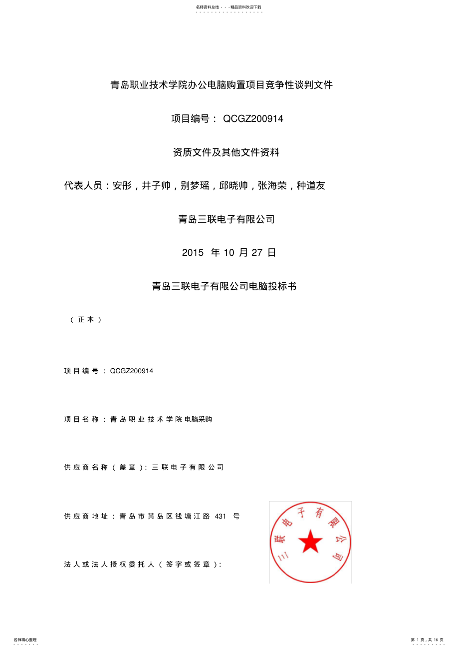 2022年电脑采购投标文件 .pdf_第1页