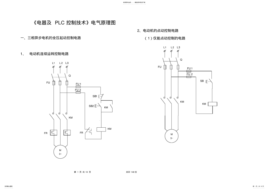 2022年《电器及PLC控制技术》电气原理图 .pdf_第1页