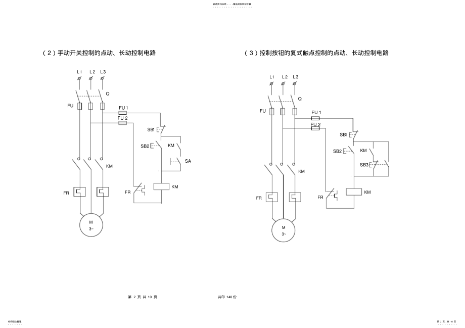 2022年《电器及PLC控制技术》电气原理图 .pdf_第2页