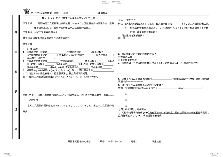 2022年确定二次函数表达式[] .pdf_第1页