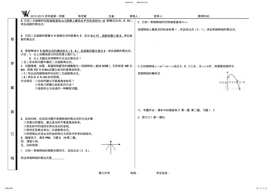 2022年确定二次函数表达式[] .pdf_第2页