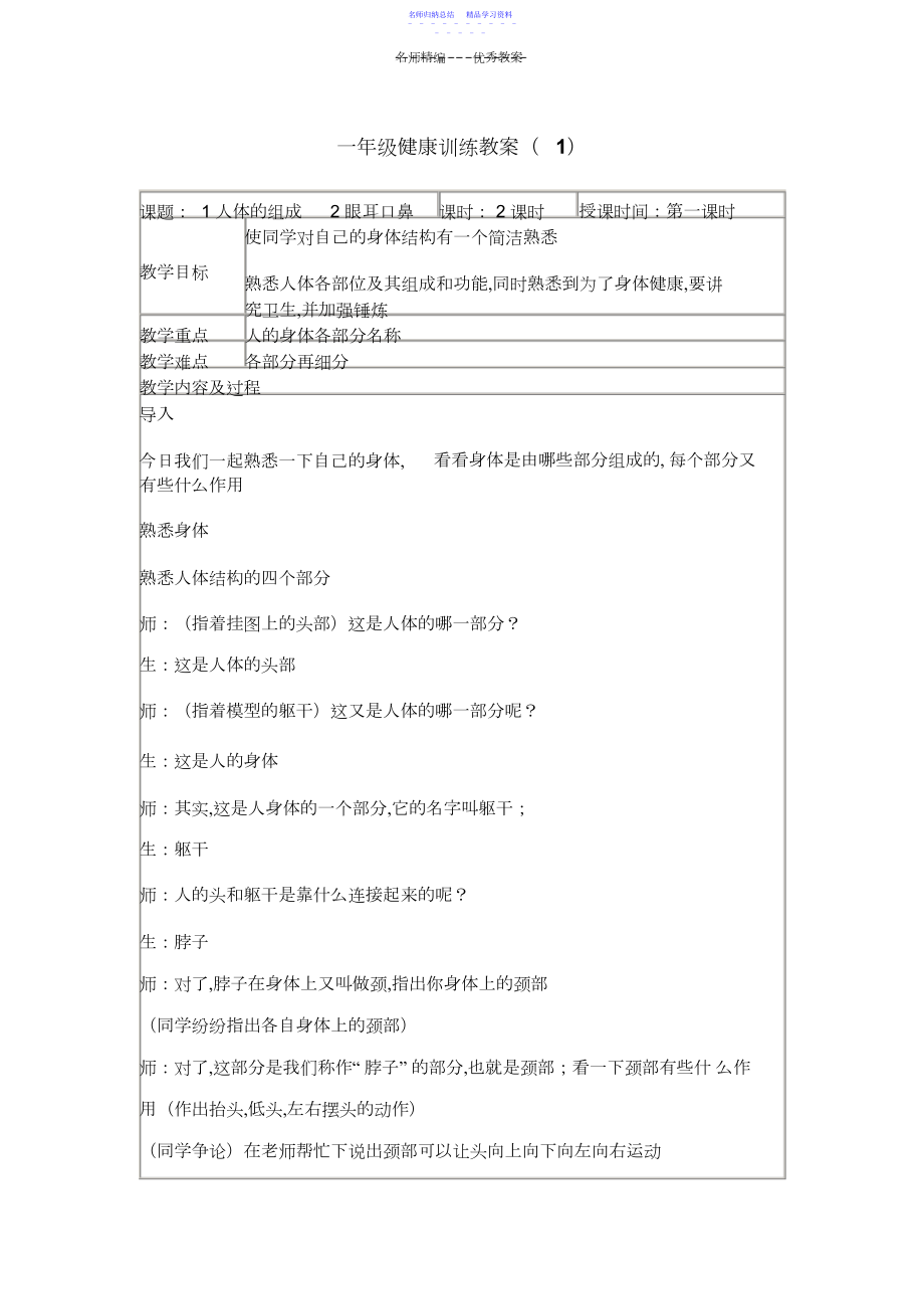 2022年一年级健康教育课教案.docx_第1页