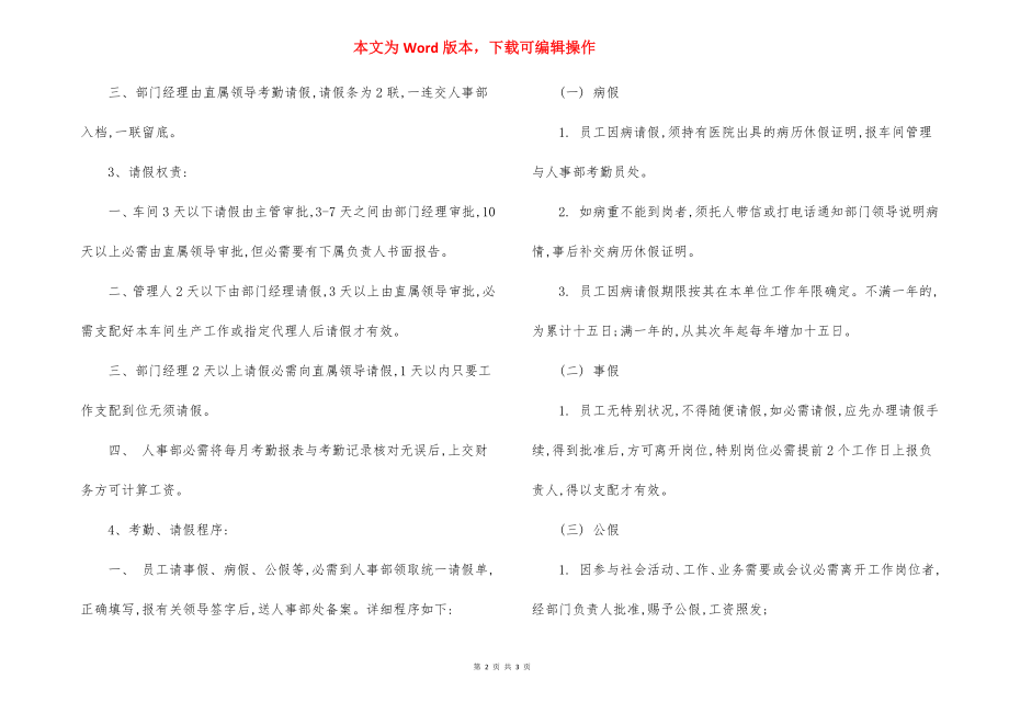 Z公司员工请假考勤制度.docx_第2页