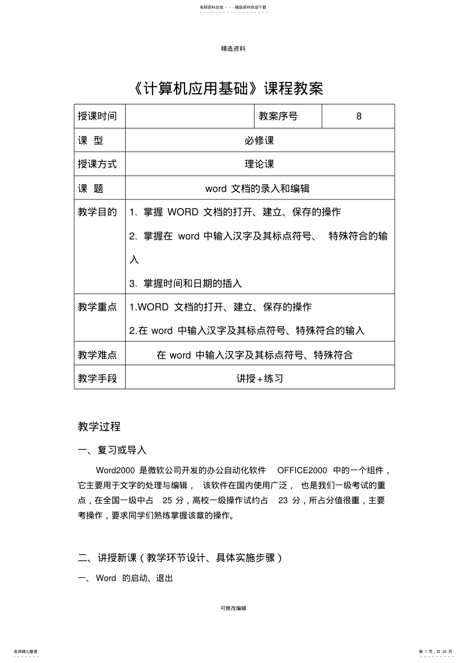 2022年《计算机应用基础》程教案 .pdf_第1页