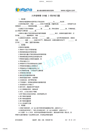 2022年热传递和内能的改变 .pdf