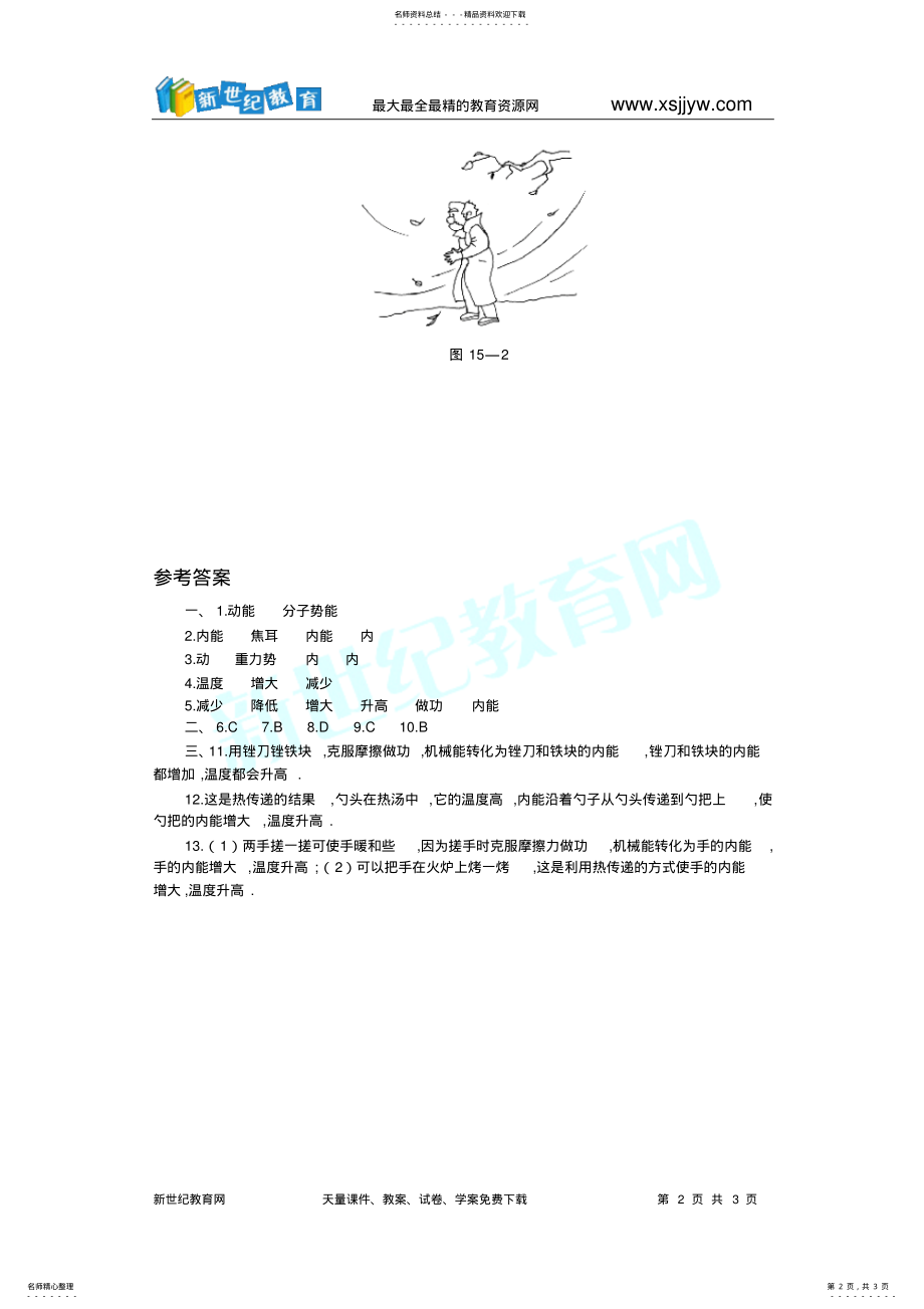 2022年热传递和内能的改变 .pdf_第2页