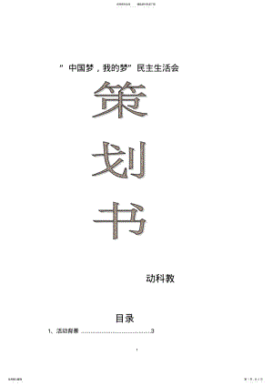 2022年中国梦_我的梦策划书 .pdf