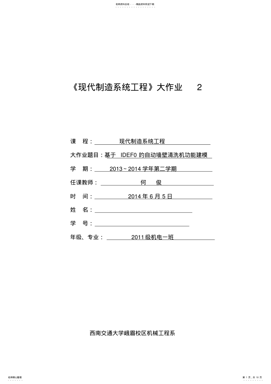 2022年现代制造系统工程大作业 .pdf_第1页