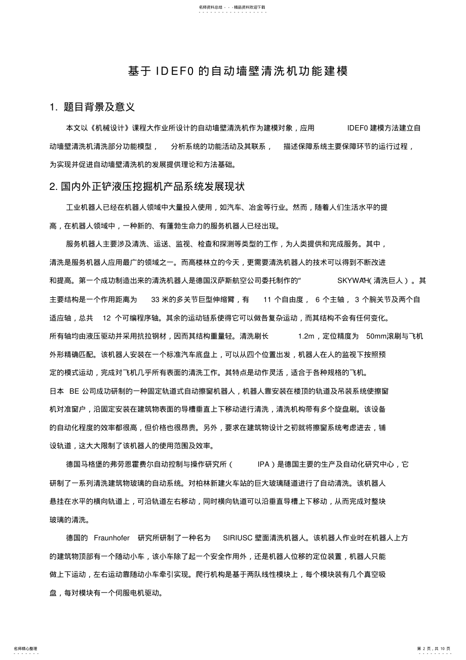 2022年现代制造系统工程大作业 .pdf_第2页