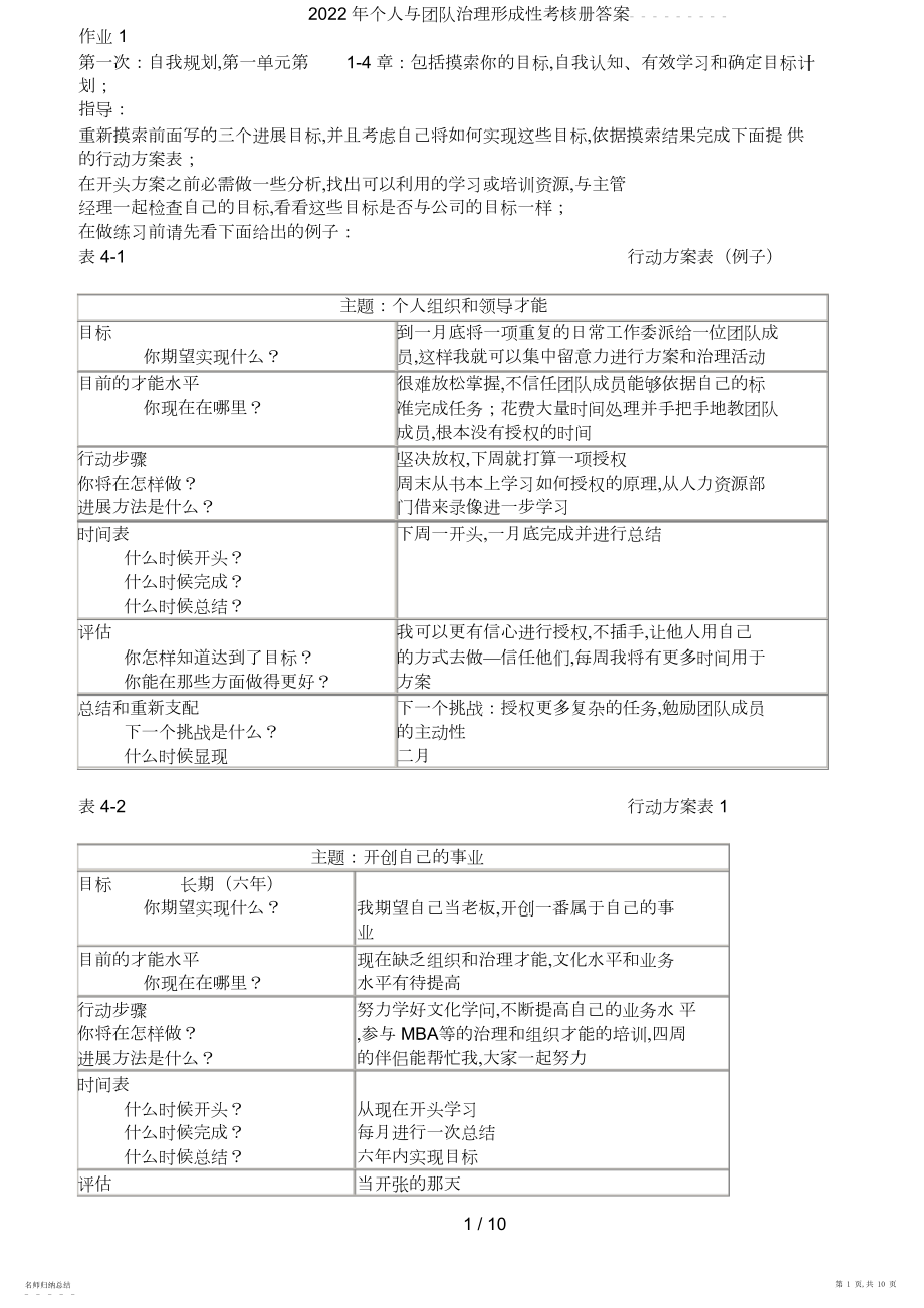 2022年电大作业个人与团队管理形成性考核册参考答案3.docx_第1页