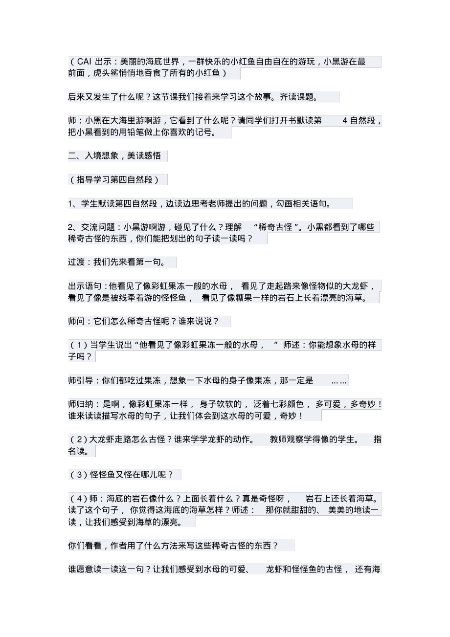 三年级下语文教案-黑眼睛的大红鱼.pdf_第2页