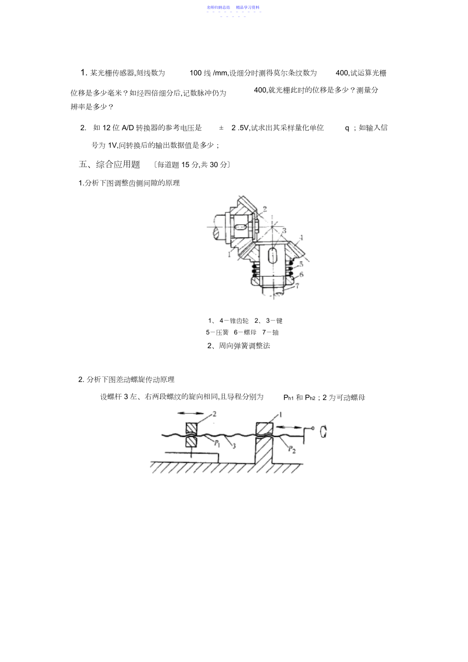 2022年《机电一体化技术》期末考试试卷及答案.docx_第2页