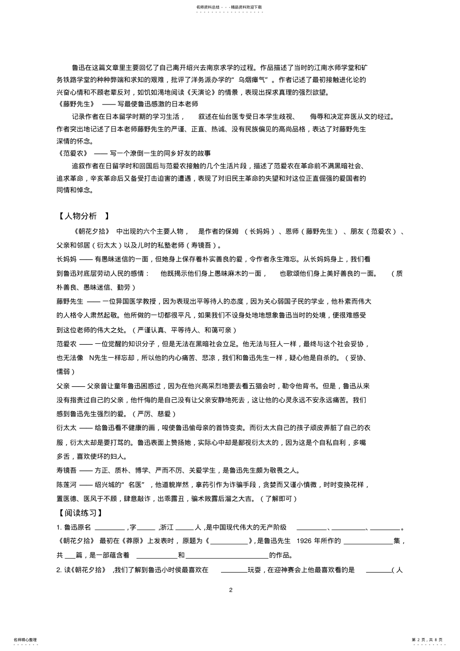 2022年《朝花夕拾》名著导读练习及答案较全 .pdf_第2页