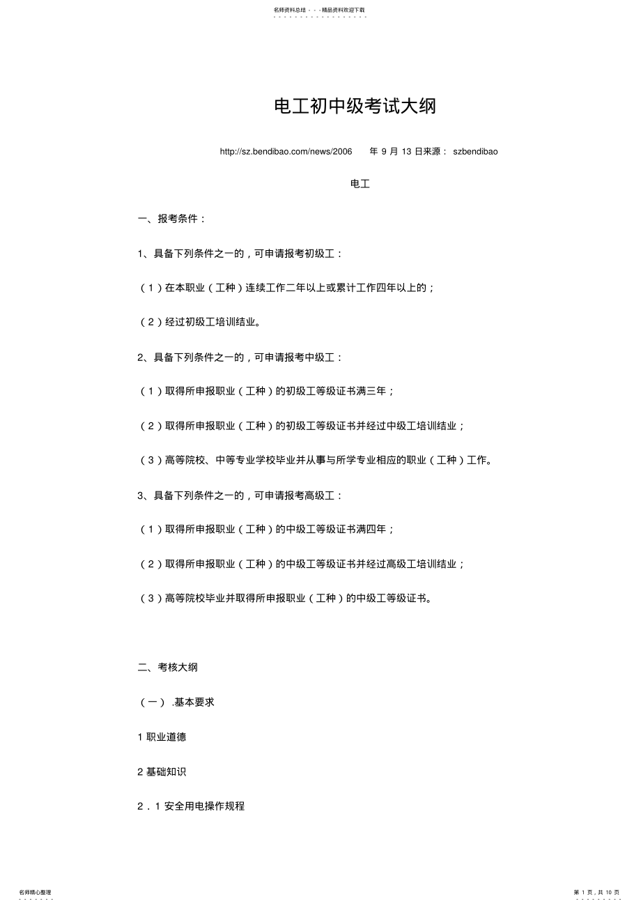 2022年电工等级考核标准 .pdf_第1页