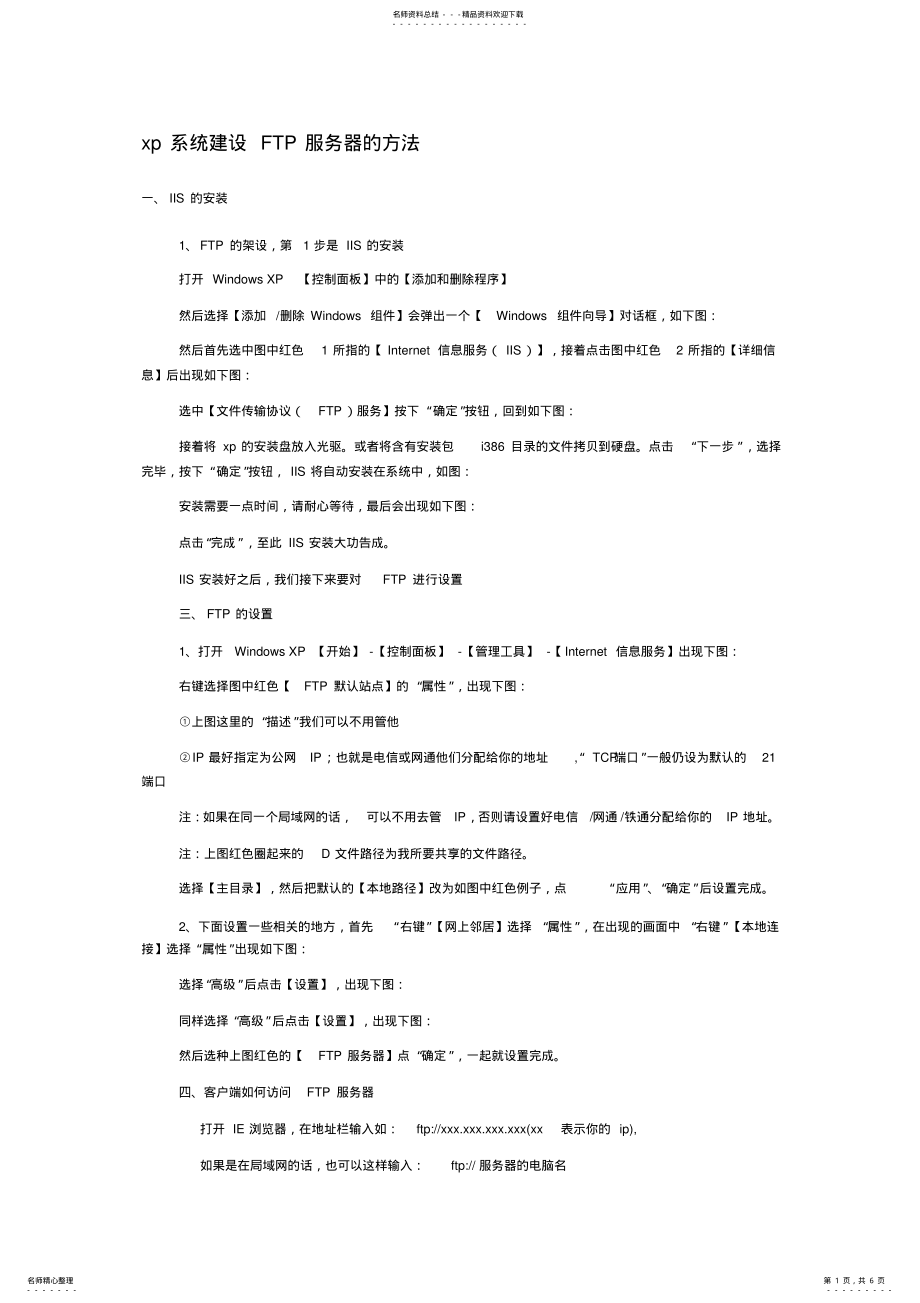 2022年xp系统建设FTP服务器 .pdf_第1页