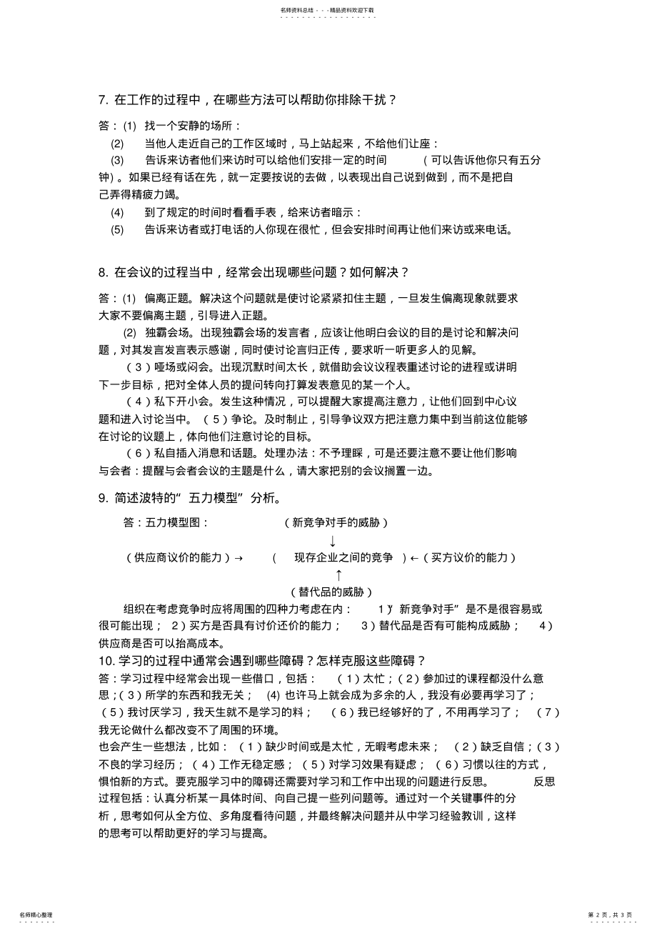 2022年个人与团队管理简述题 .pdf_第2页