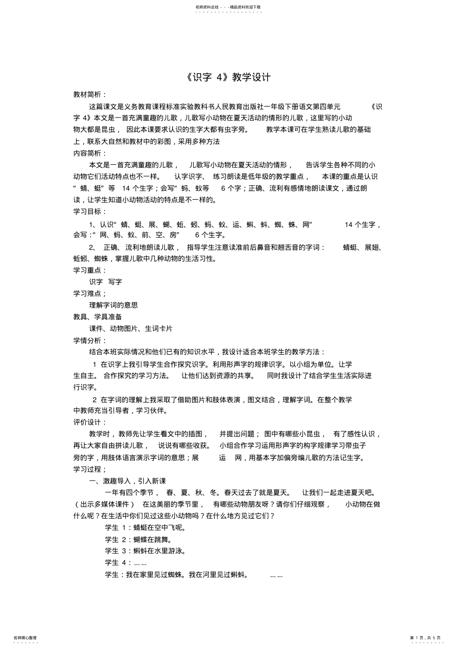 2022年《识字》教学设计 .pdf_第1页