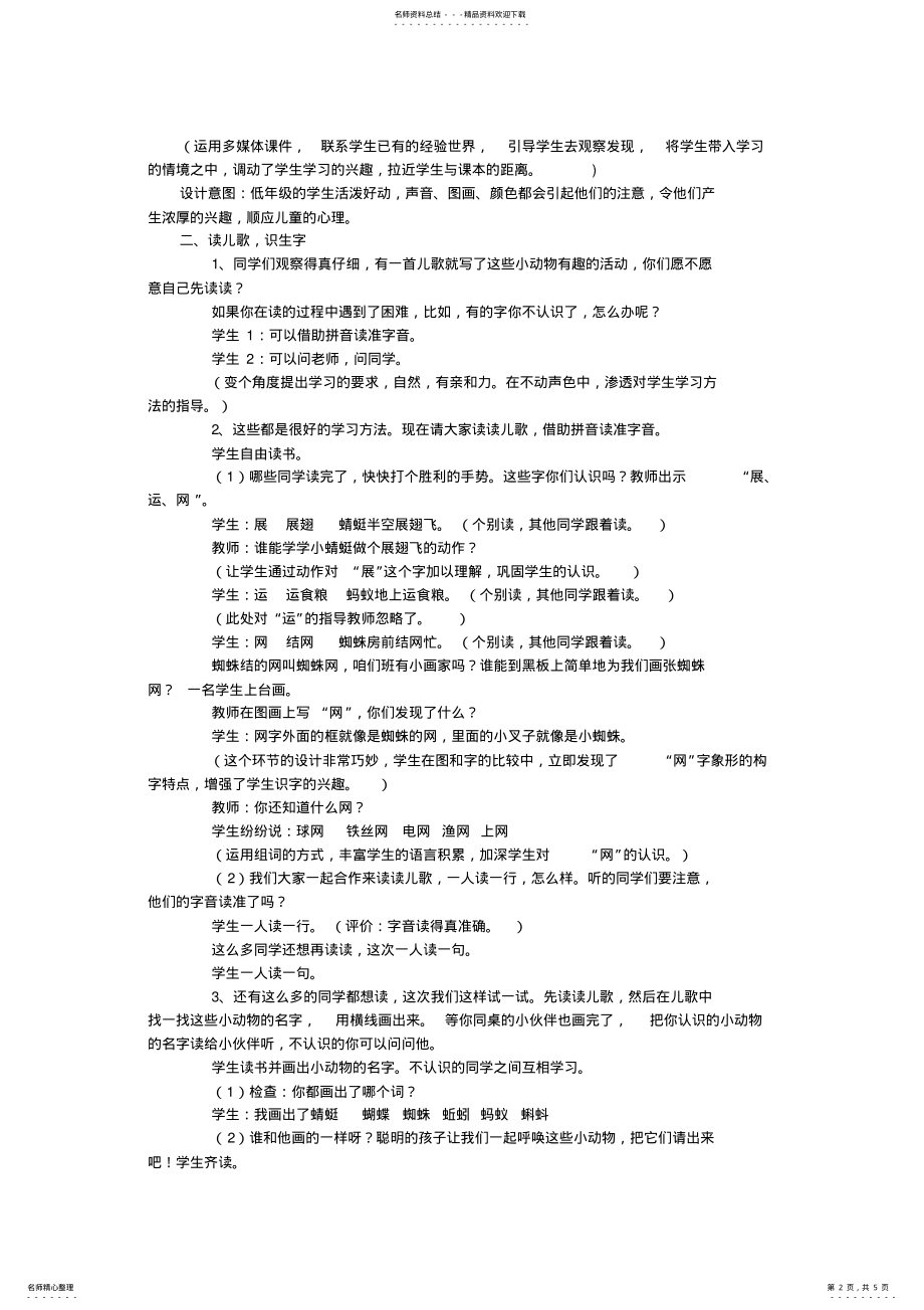 2022年《识字》教学设计 .pdf_第2页