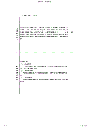 2022年湘美版小学美术一年级下册电子教案全册 .pdf