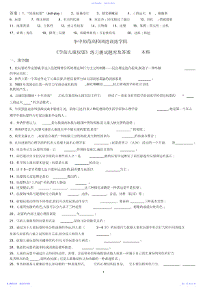 2022年《学前儿童游戏》练习题库及答案解析.docx