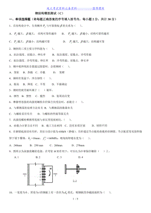 【最新整理】电大钢结构期末复习测试c及参考答案答案解析.doc