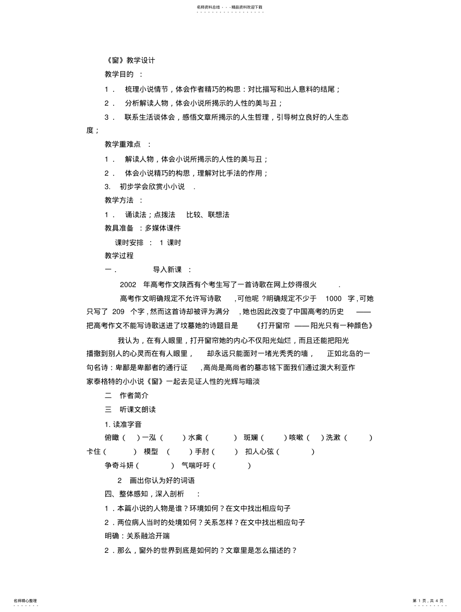 2022年窗教学设计 .pdf_第1页