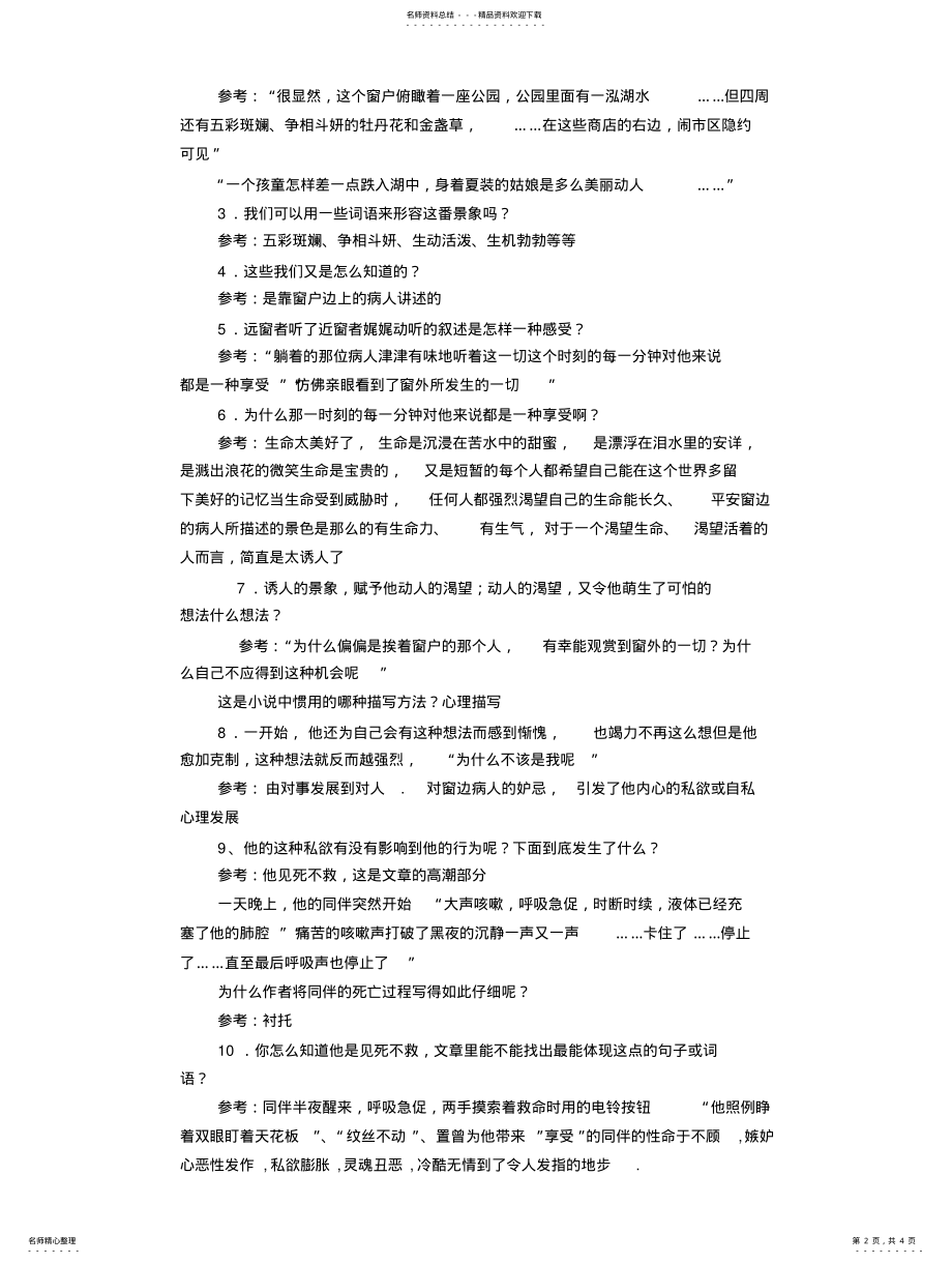 2022年窗教学设计 .pdf_第2页