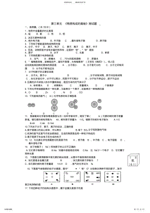 2022年物质构成的奥秘测试题 .pdf