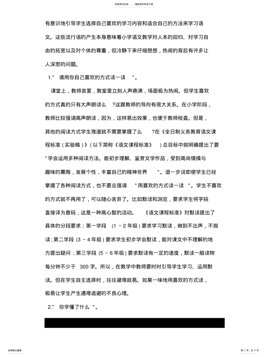 2022年班主任教育教学反思 .pdf_第2页