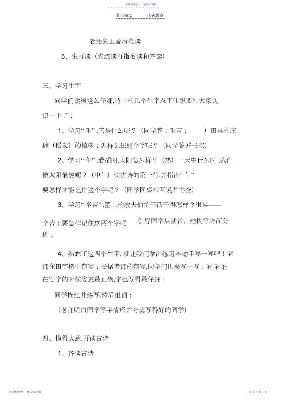 2022年《锄禾》教学设计.docx_第2页