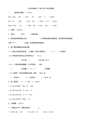 [五年级数学]小学五年级数学下册单元测试题汇编.pdf